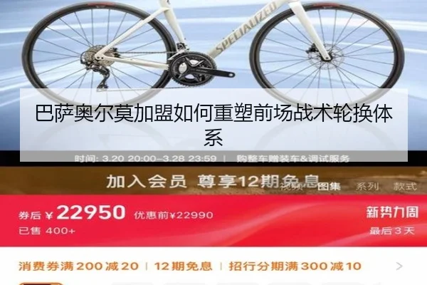 巴萨奥尔莫加盟如何重塑前场战术轮换体系
