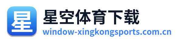 星空体育下载